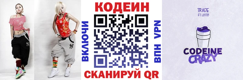 Кодеиновый сироп Lean Purple Drank  наркошоп  Луга 